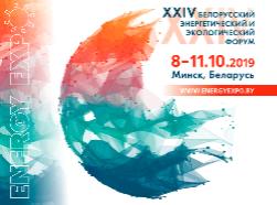 Выставка ENERGY EXPO 2019 в Минске